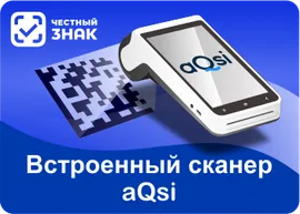 Приложение «Маркировка встроенным сканером aQsi»